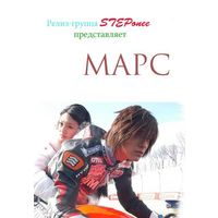 Отзыв на сериал МАРС / MARS