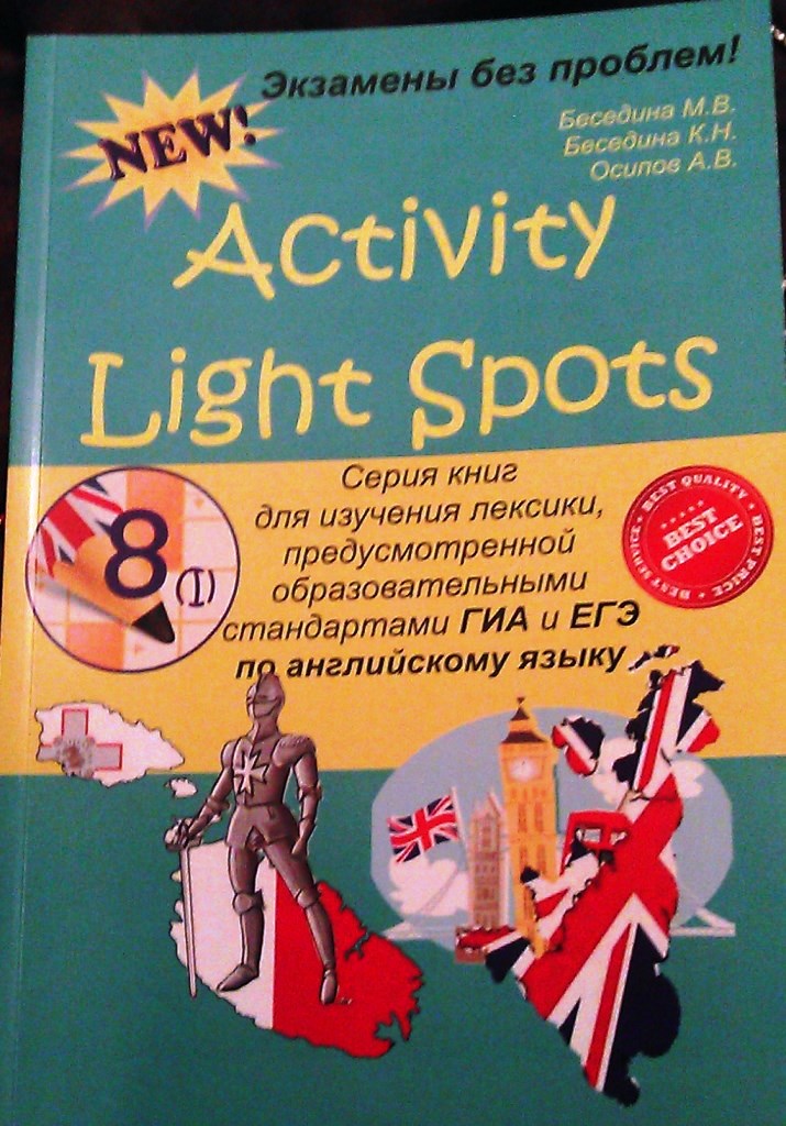 Книга для учителя спотлайт. Настенное пособие по английскому языку. Учебник Spotlight отзывы. Spotlight отзывы родителей. Уличные активности Spotlight учебник.