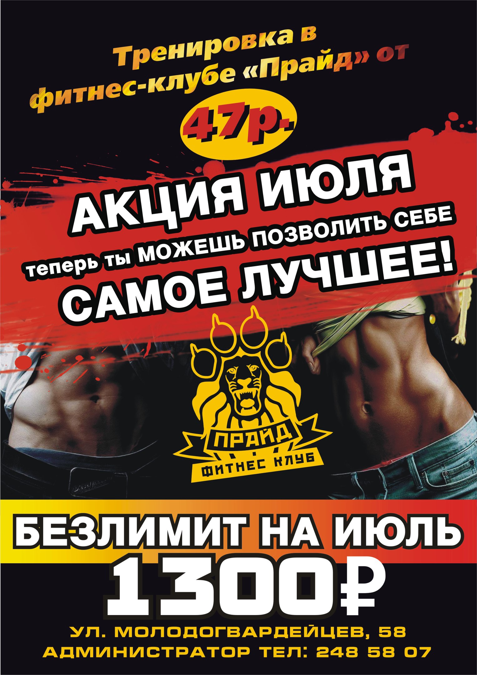 Прайд ясный фитнес. Pride Fitness Ясный. Прайд Копейск. Клуб Прайд Канск. Клуб Прайд Дзержинск.