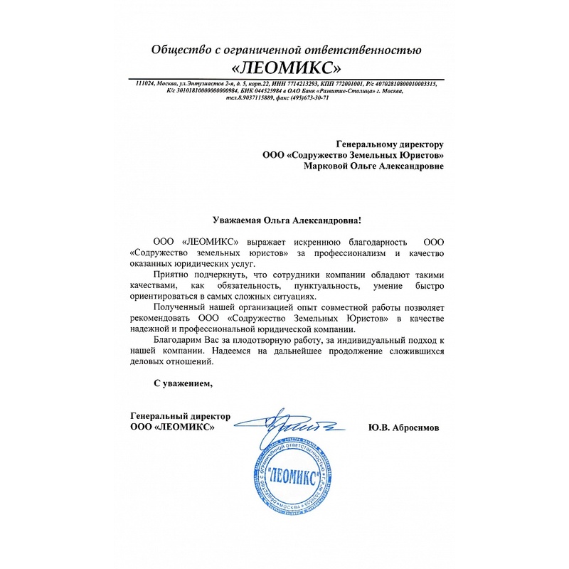 Отзывы юридическая. Отзывы о юридической компании. Содружество земельных юристов. Отзыв о юр компании пример. Примеры отзывов о юридических услугах.