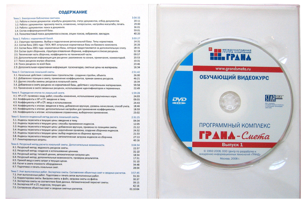 Программный комплекс гранд смета. Гранд смета диск. Королева Гранд сметы. Гранд смета логотип PNG.