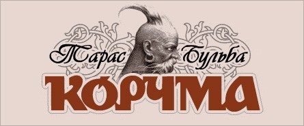 Скидочная карта тарас бульба